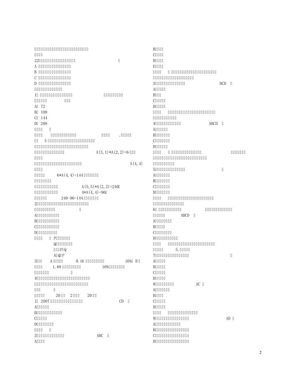 山东省农村信用社考试真题_第2页