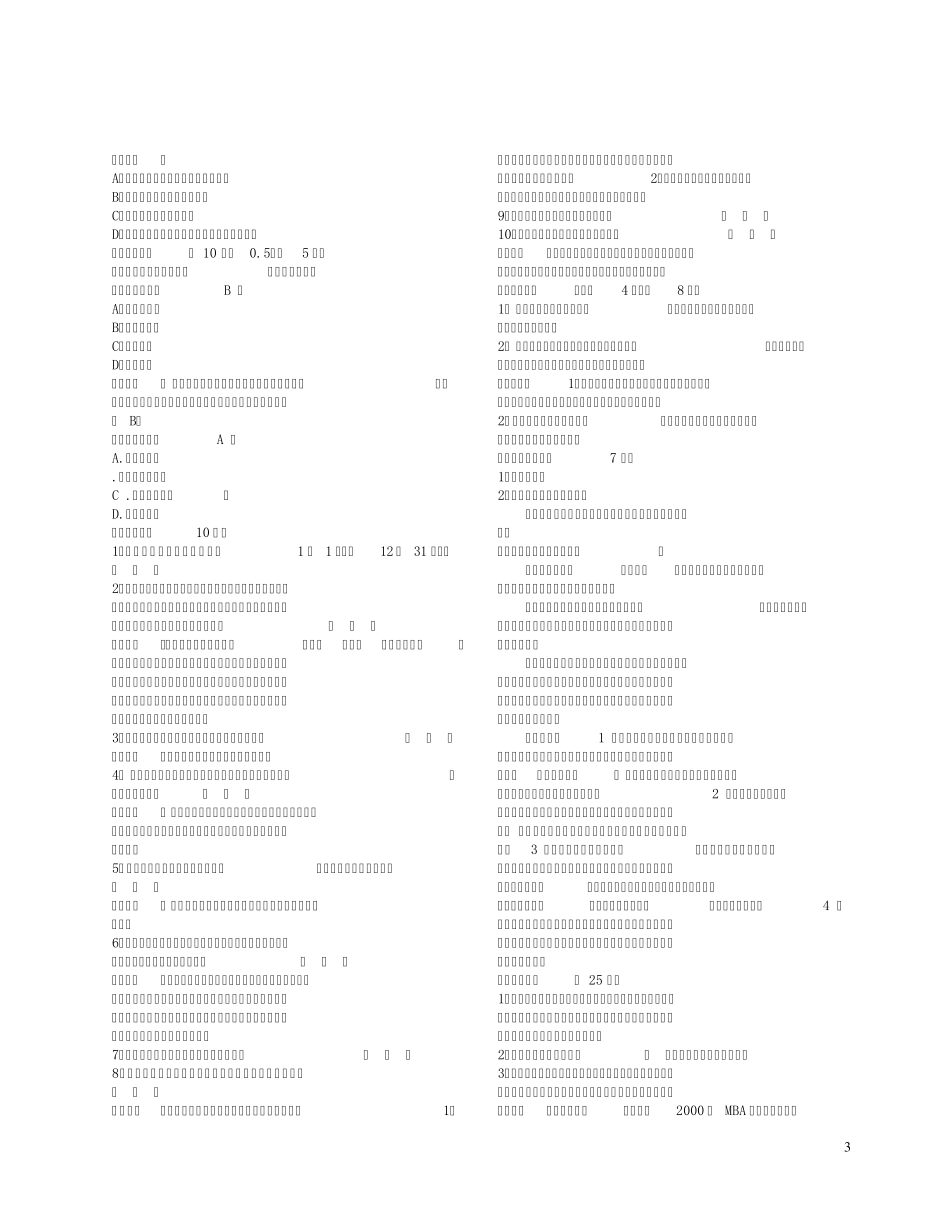 山东省农村信用社考试真题_第3页
