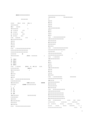 山东省农村信用社考试真题