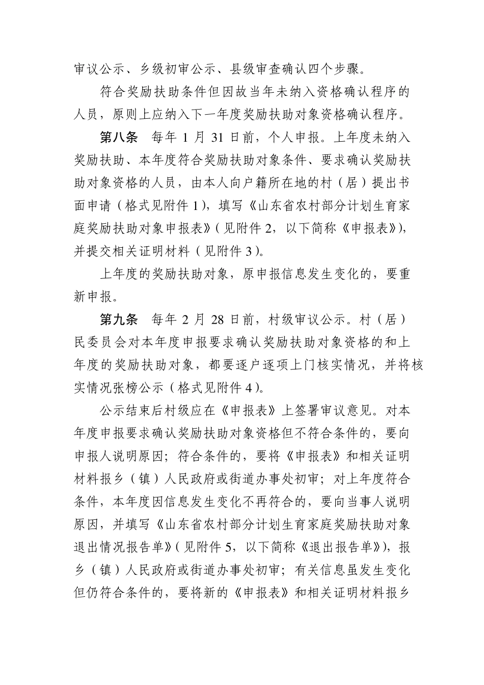 山东省农村部分计划生育家庭奖励扶助对象资格确认和信息管理办法_第3页
