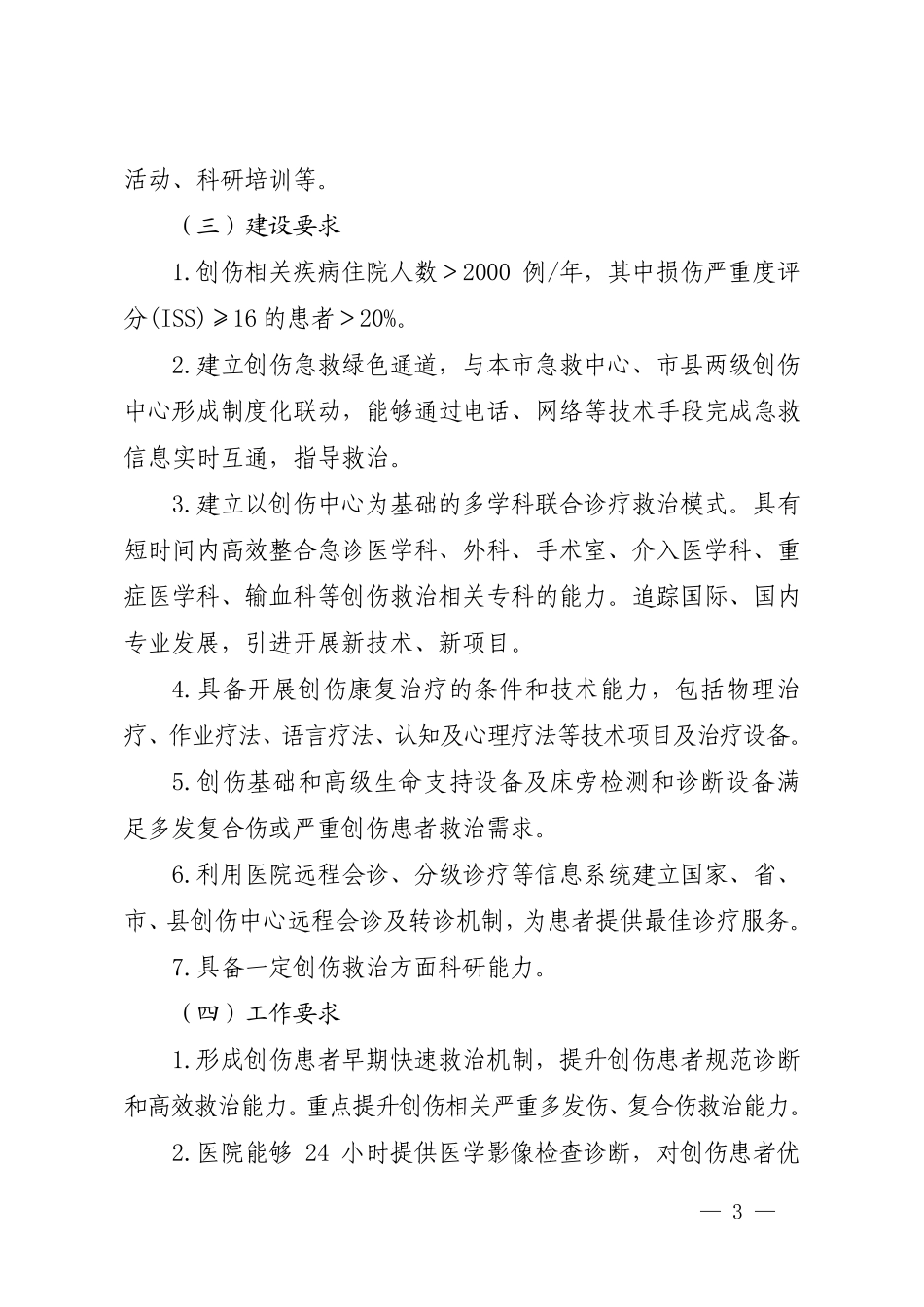山东省创伤中心建设与管理指导原则_第3页