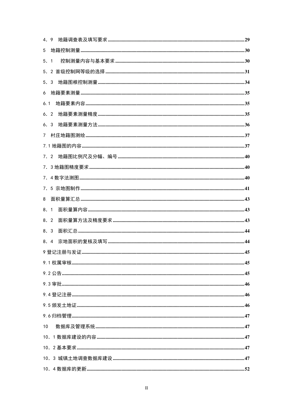山东省农村集体土地确权登记发证及数据库建设技术细则_第3页
