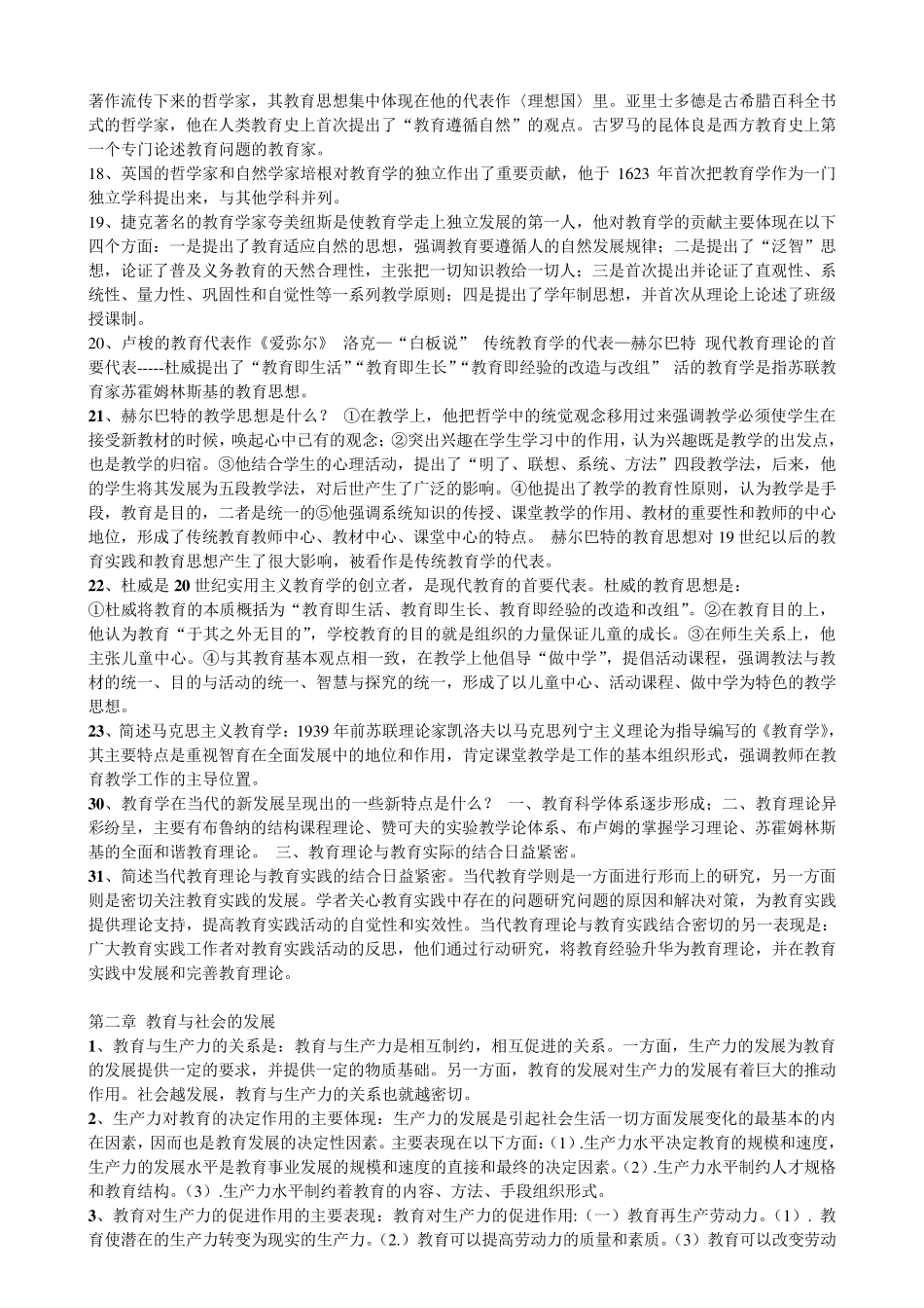 山东省初中教师资格证考试新版教育学_第2页
