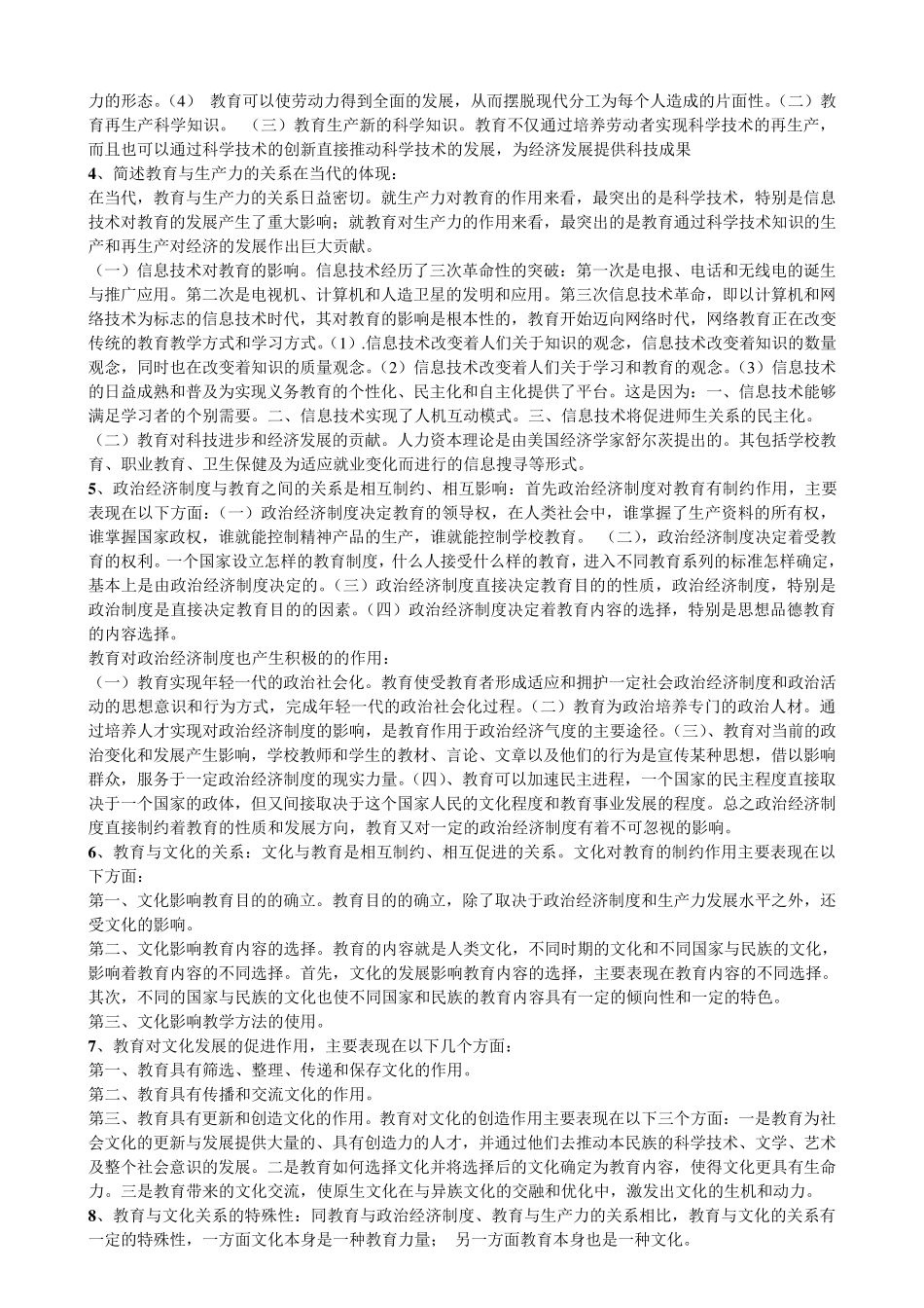 山东省初中教师资格证考试新版教育学_第3页