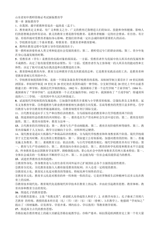 山东省初中教师资格证考试新版教育学