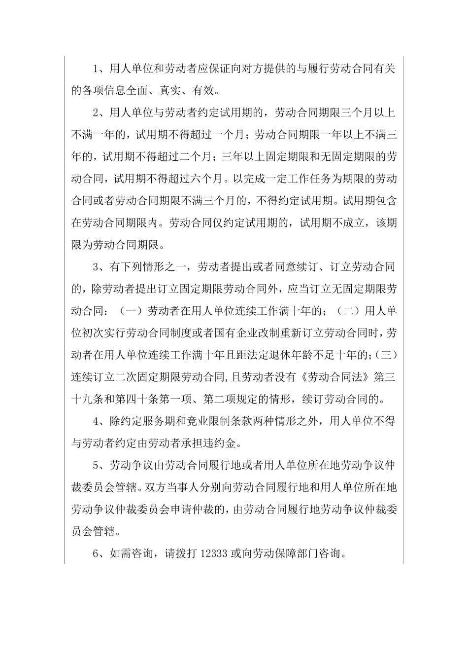 山东省劳动合同范本_第2页