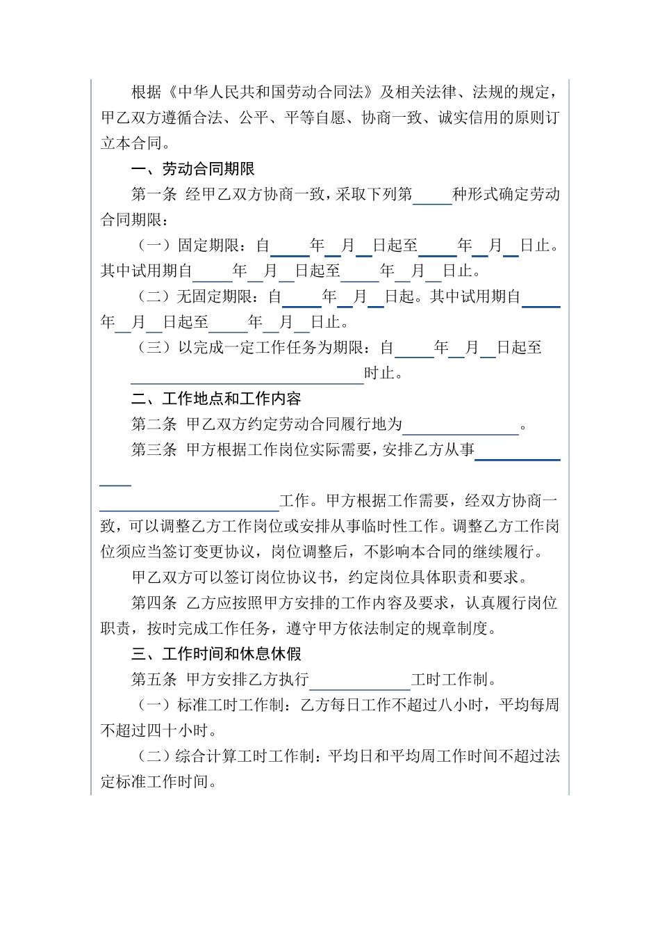 山东省劳动合同范本_第3页