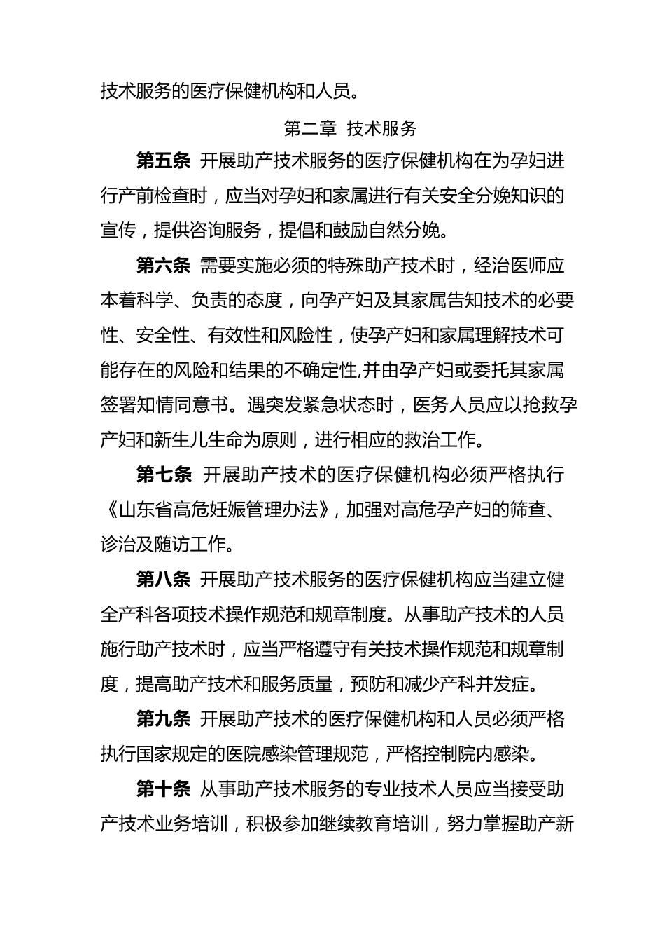 山东省助产技术管理办法_第3页