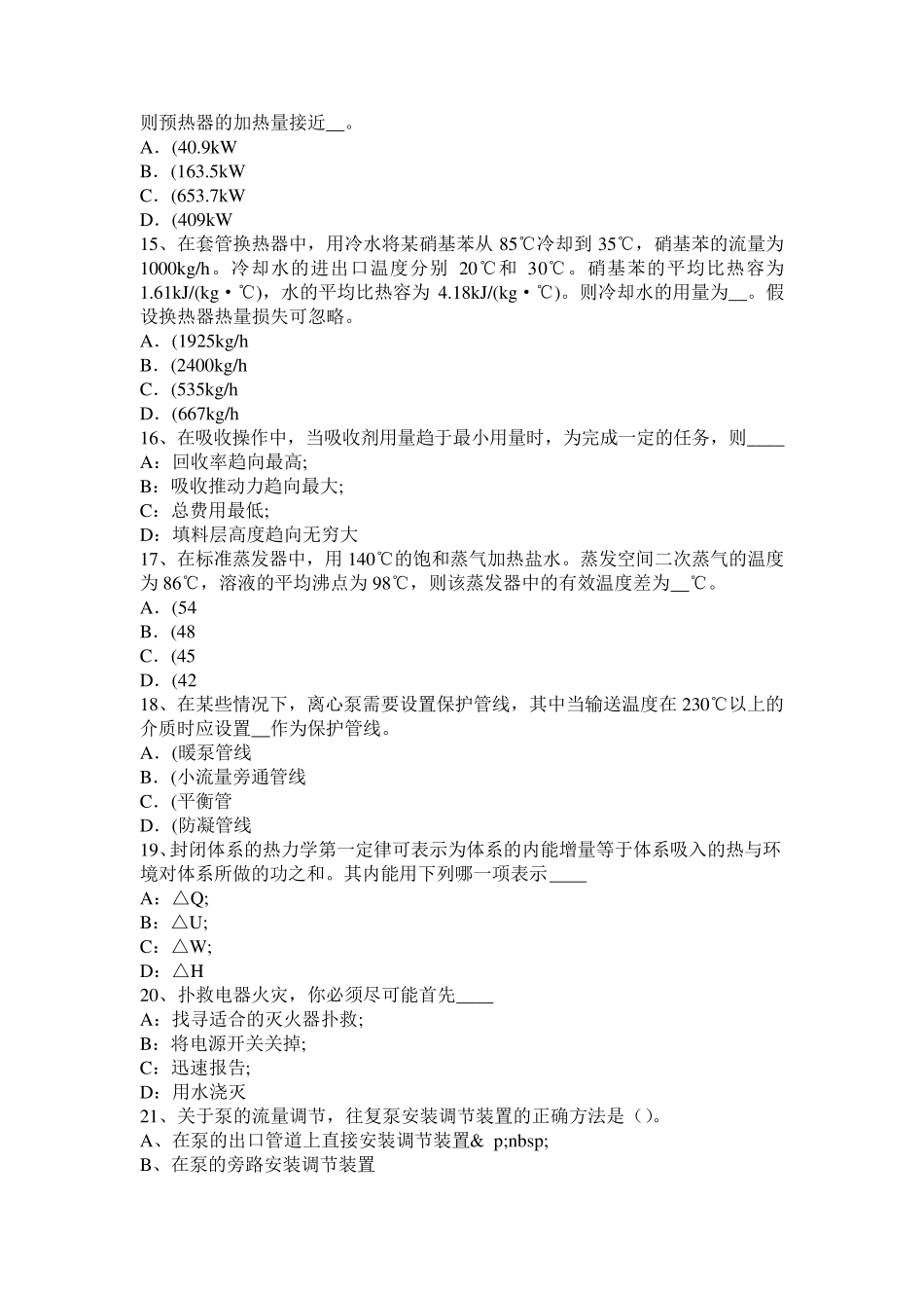 山东省化工工程师基础化工机械与设备考试试卷_第3页