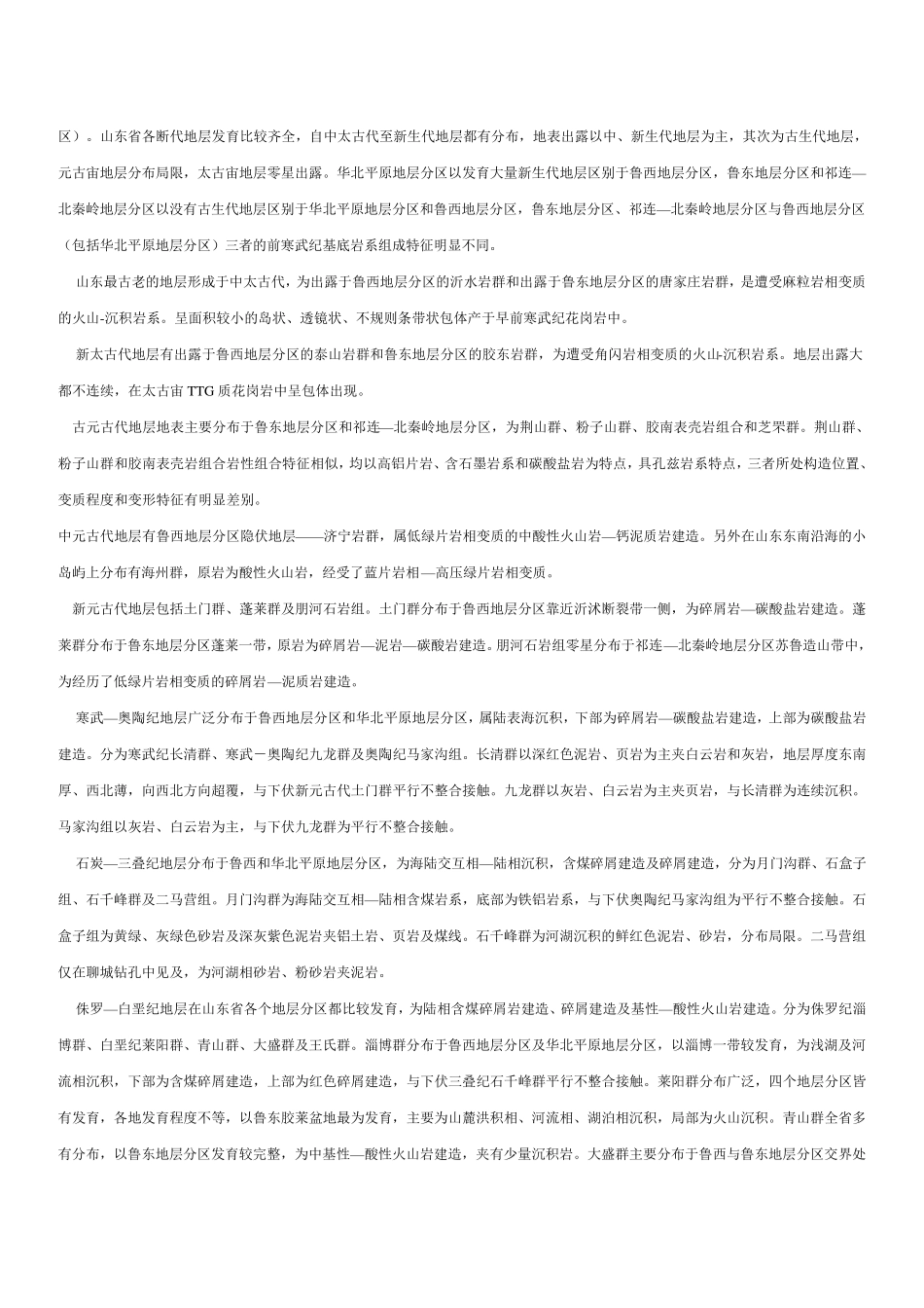 山东省区域地质概况_第2页