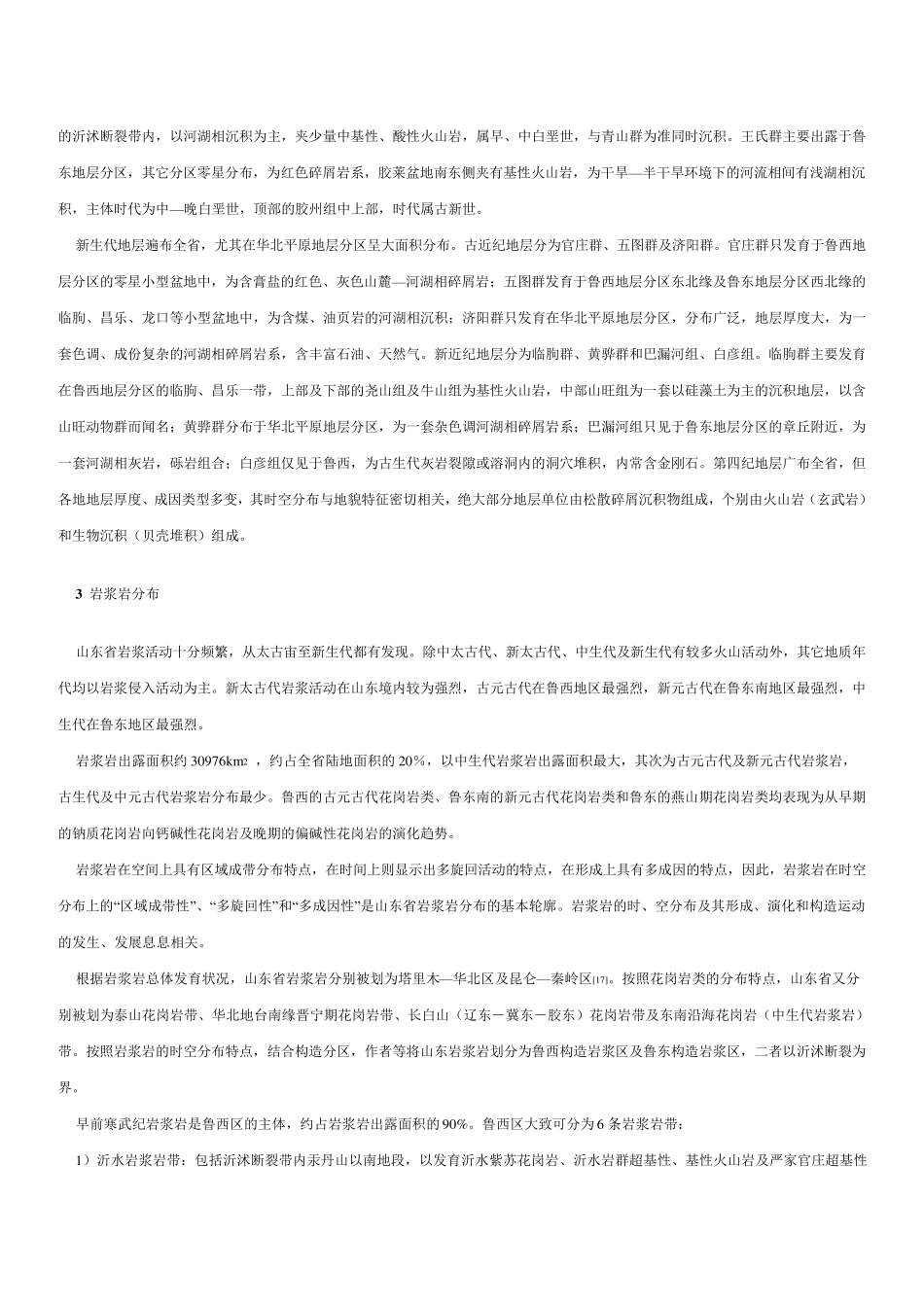 山东省区域地质概况_第3页