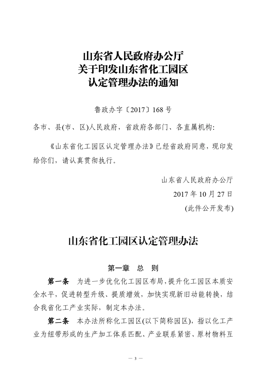 山东省化工园区认定管理文件汇编_第3页