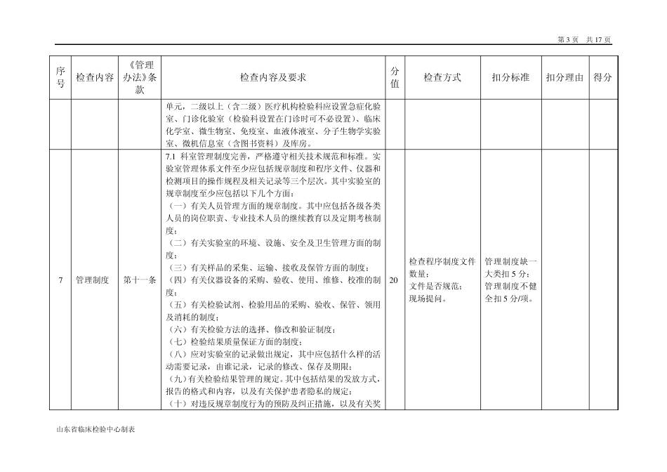 山东省医疗机构临床实验室检查表_第3页