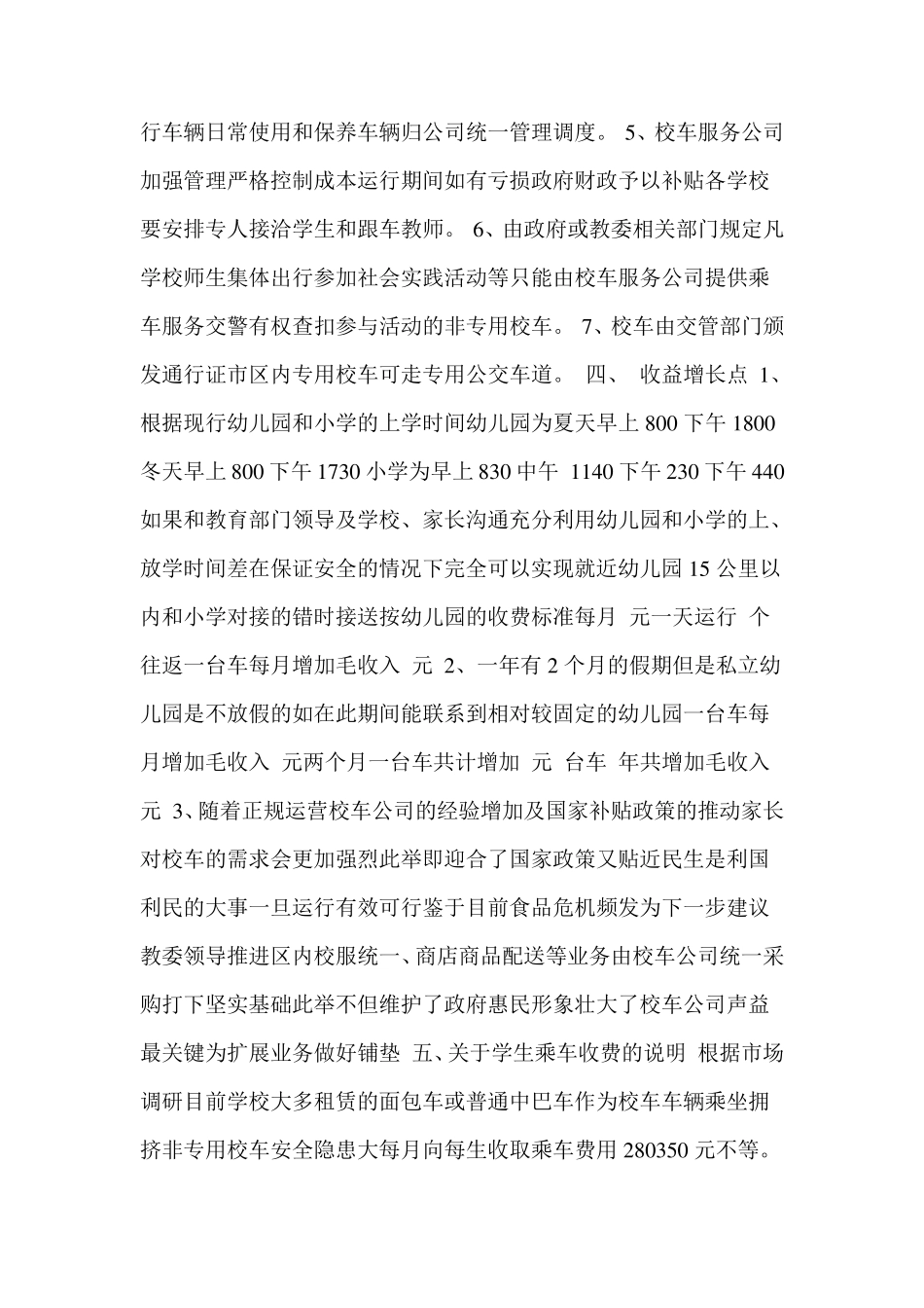 山东省校车服务公司的运营方案_第2页