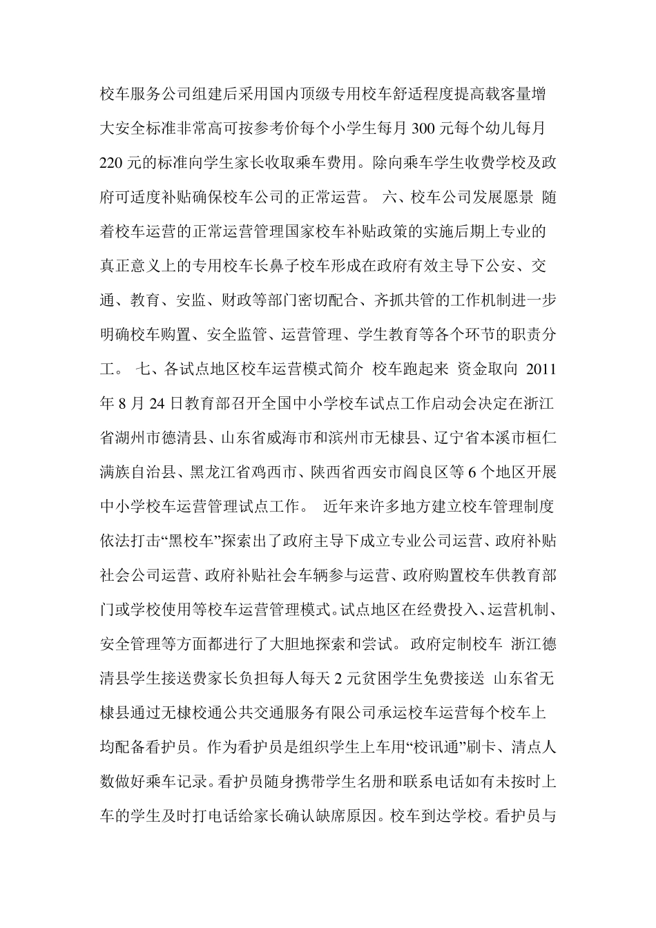 山东省校车服务公司的运营方案_第3页