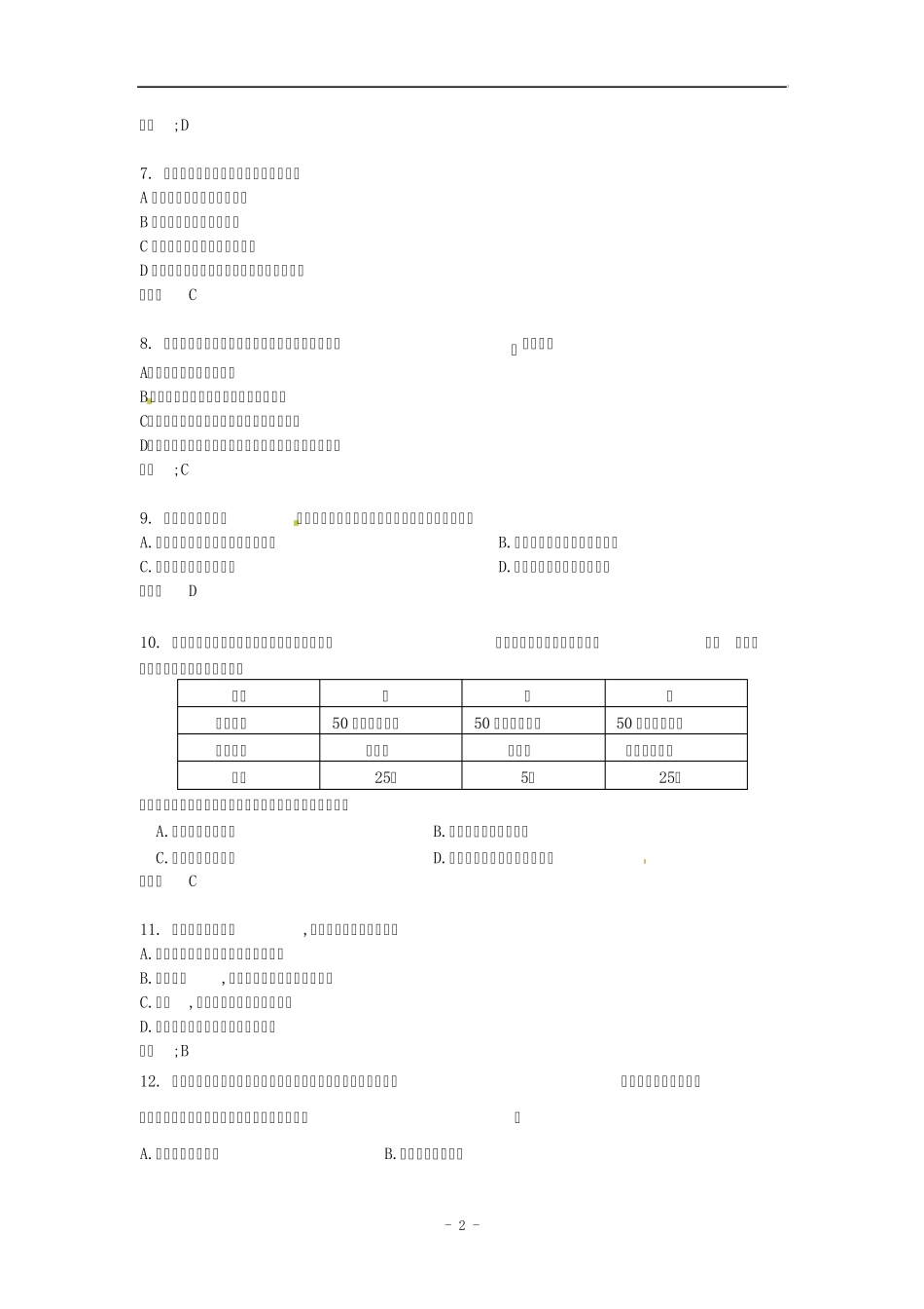 山东省淄博市2012年初中学业水平模拟考试生物试题_第2页