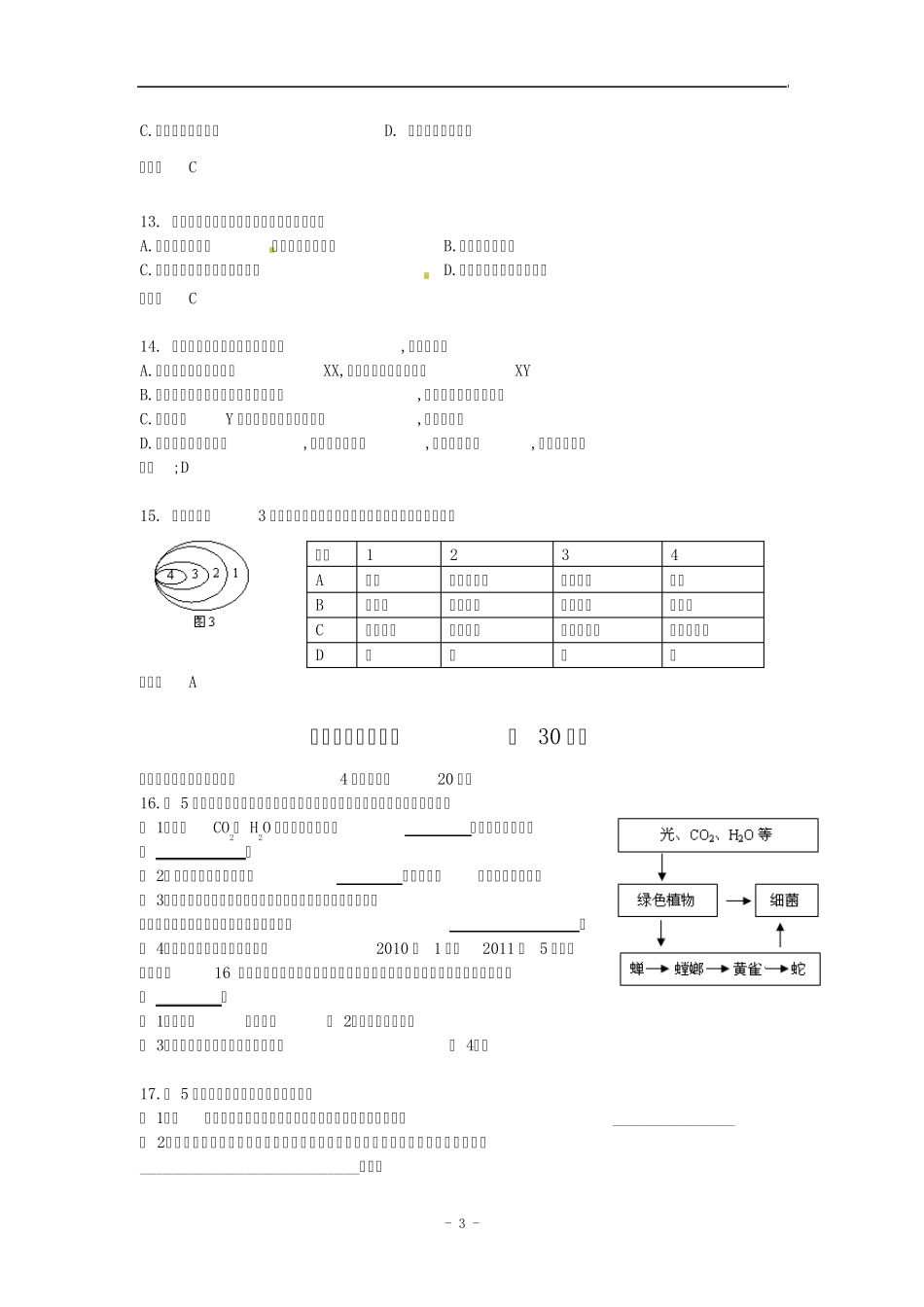 山东省淄博市2012年初中学业水平模拟考试生物试题_第3页