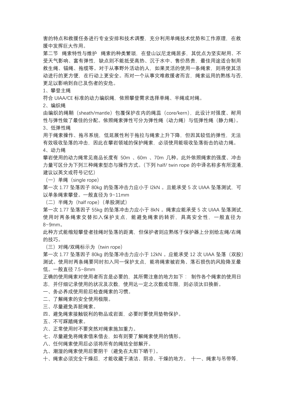 山地救援技术培训手册_第2页