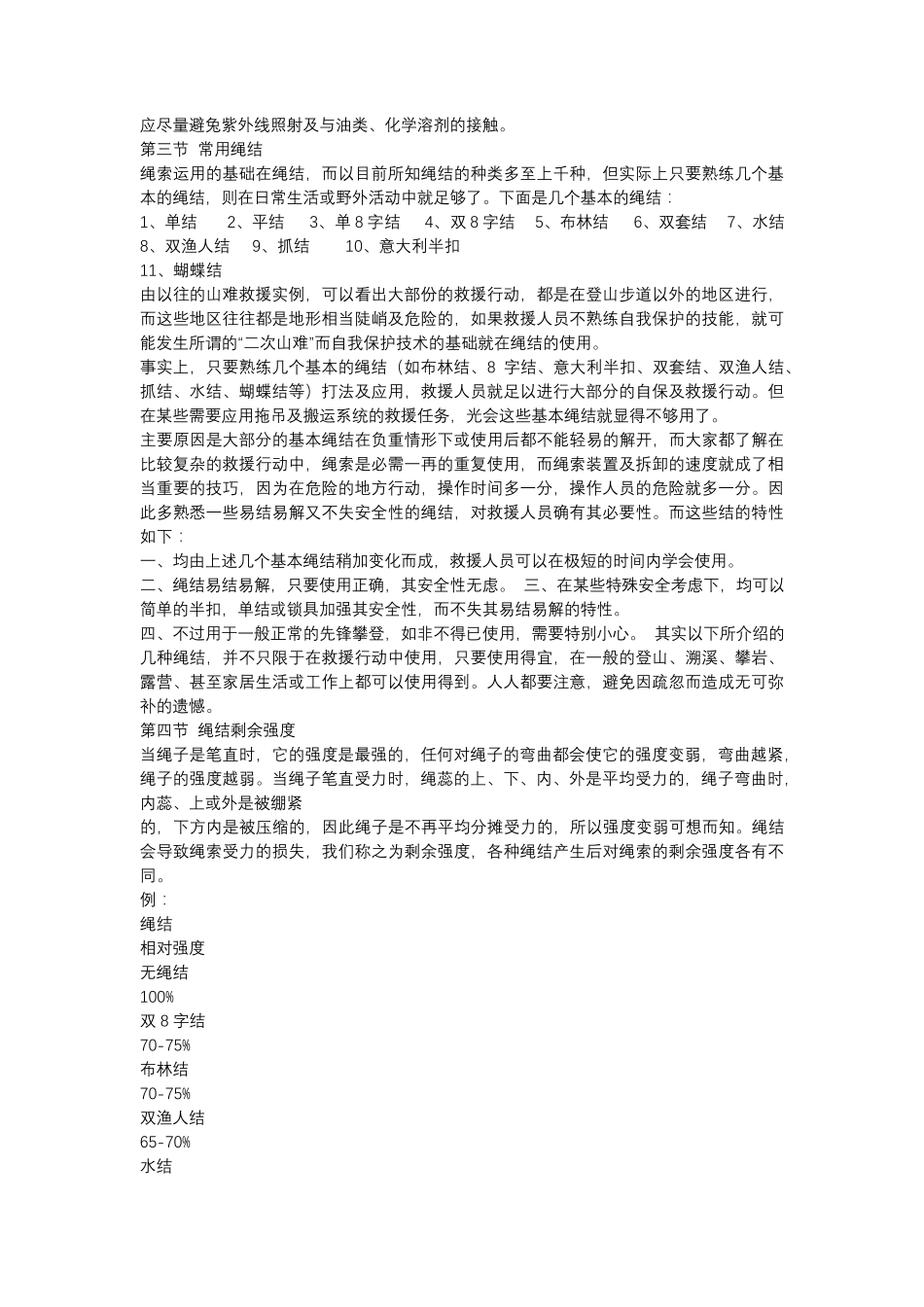 山地救援技术培训手册_第3页