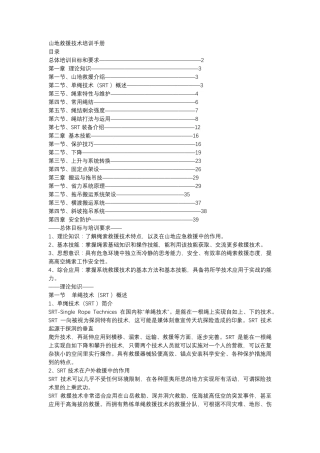 山地救援技术培训手册
