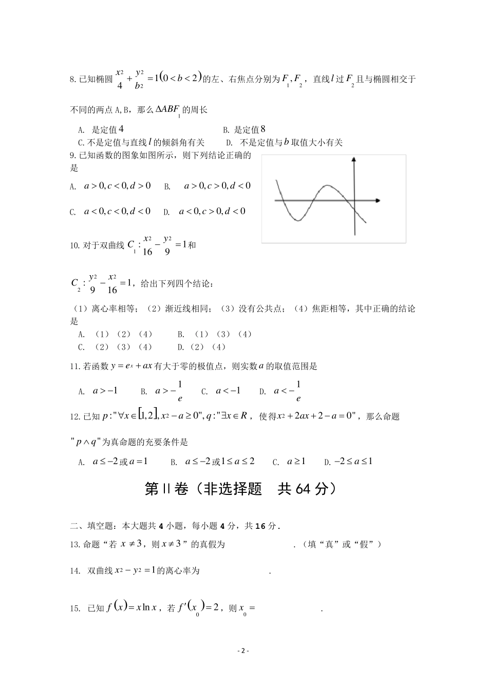 山西省太原市20162017学年高二上学期期末考试数学(文)试题Word版含答案_第2页