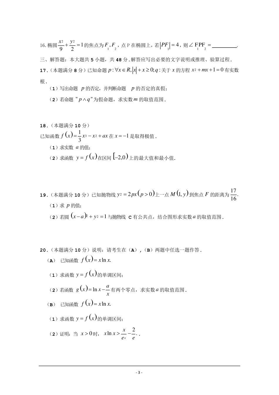 山西省太原市20162017学年高二上学期期末考试数学(文)试题Word版含答案_第3页