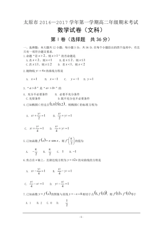 山西省太原市20162017学年高二上学期期末考试数学(文)试题Word版含答案