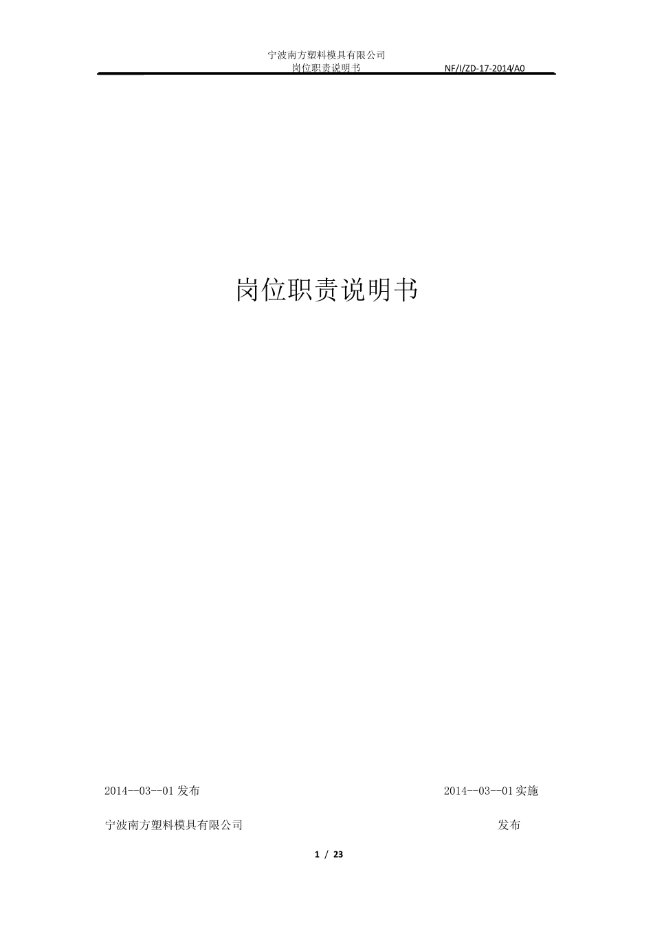 岗位职责说明_第1页