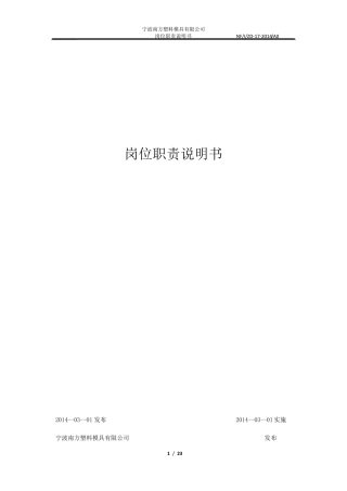 岗位职责说明