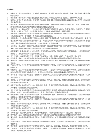 山香教育——教育基础知识(教师编制考)