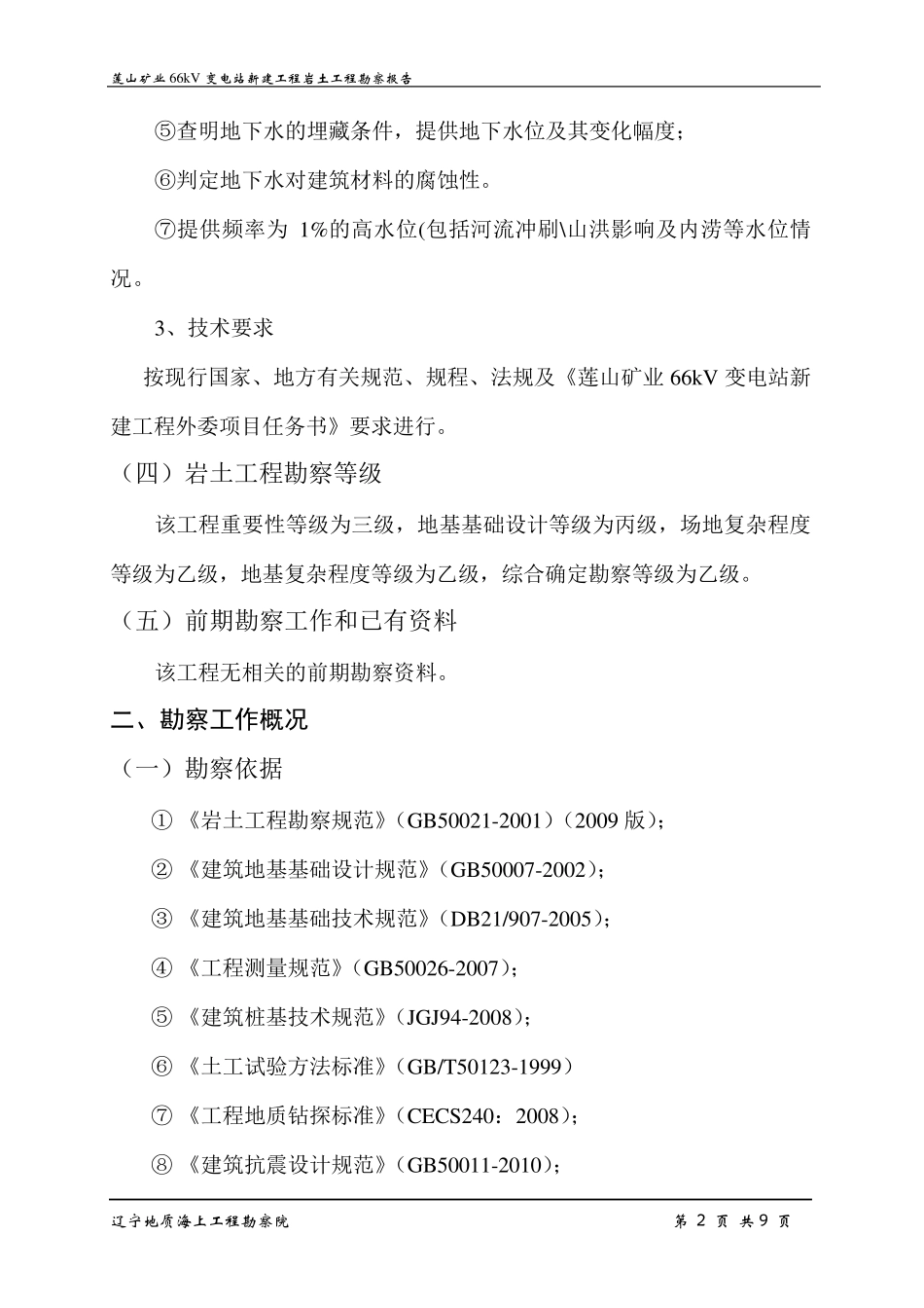 岩土工程勘察报告_第2页