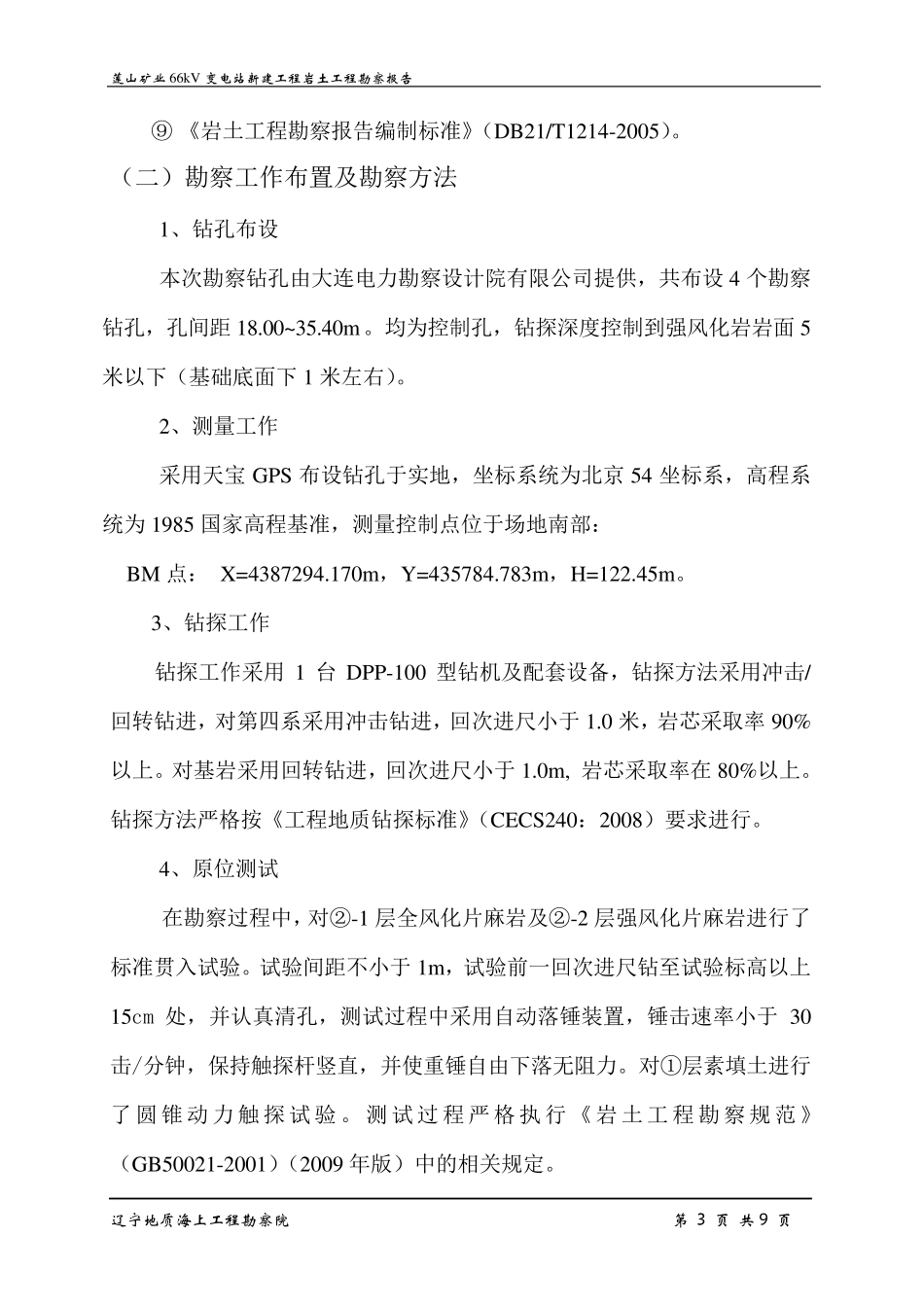 岩土工程勘察报告_第3页