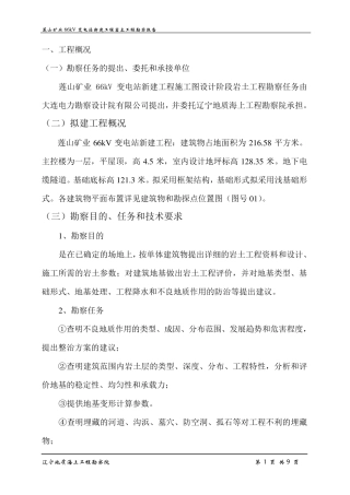 岩土工程勘察报告