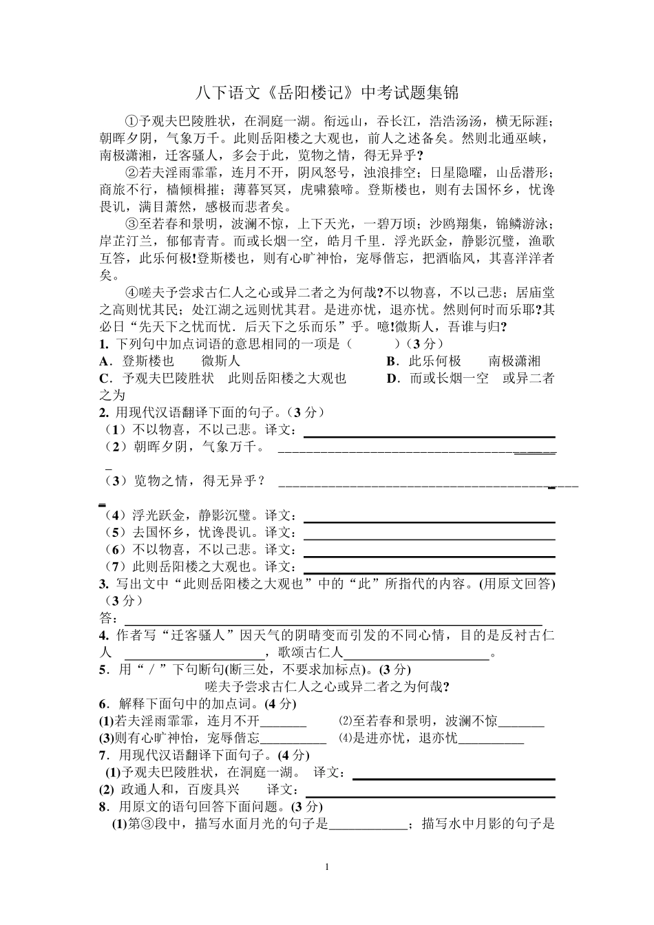 岳阳楼记经典练习题附答案_第1页