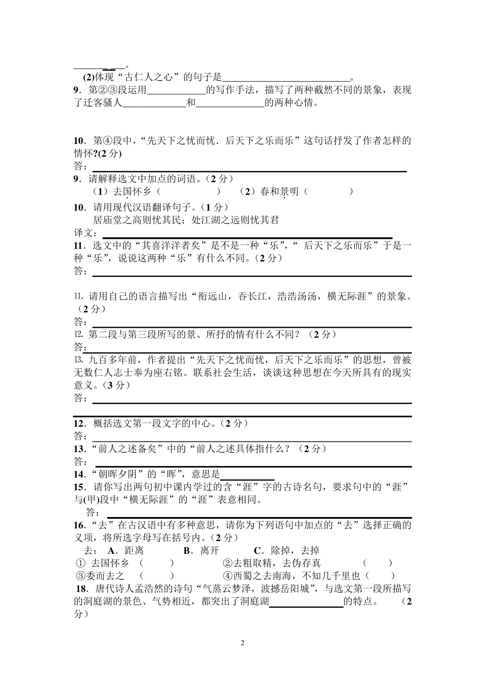 岳阳楼记经典练习题附答案_第2页