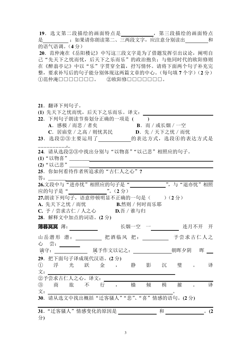 岳阳楼记经典练习题附答案_第3页
