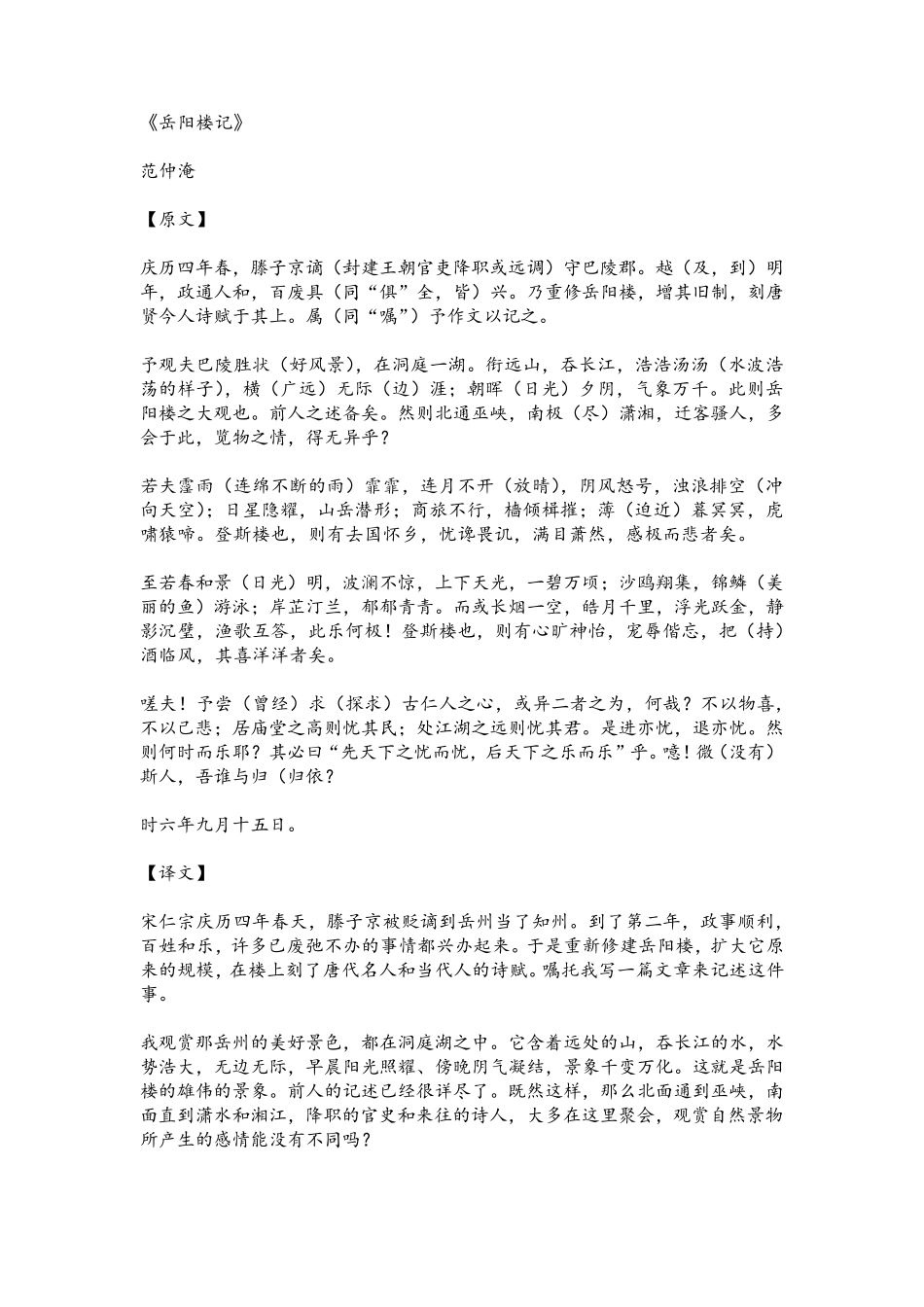 岳阳楼记翻译及赏析_第1页