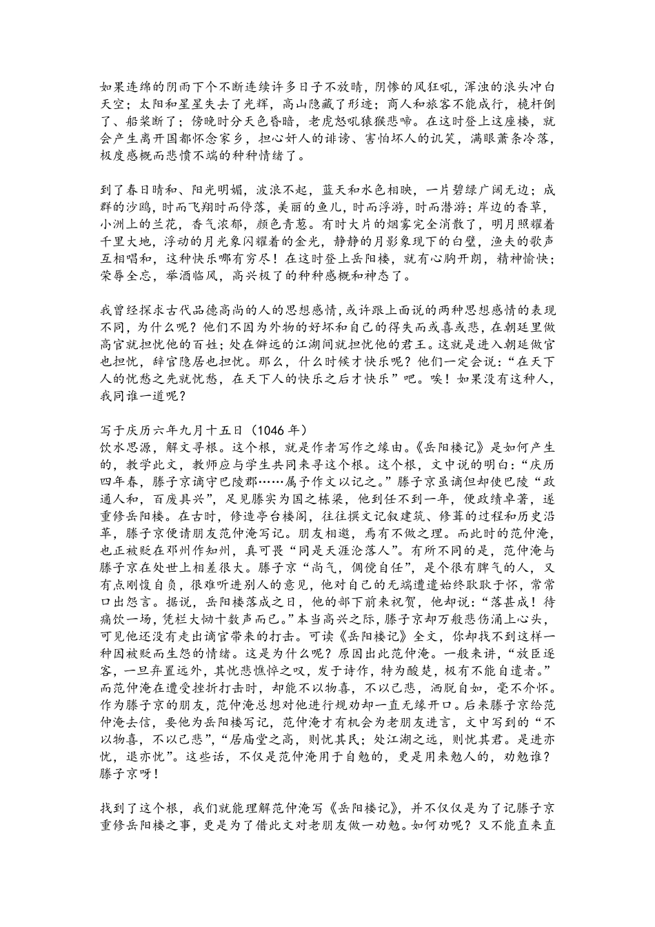 岳阳楼记翻译及赏析_第2页