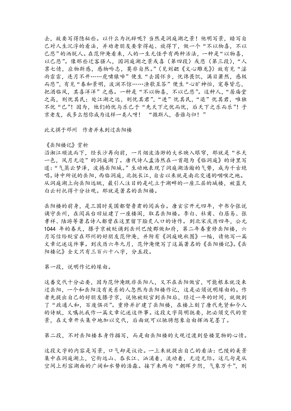 岳阳楼记翻译及赏析_第3页