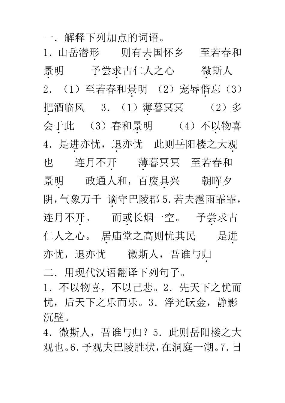 岳阳楼记试题及答案_第1页