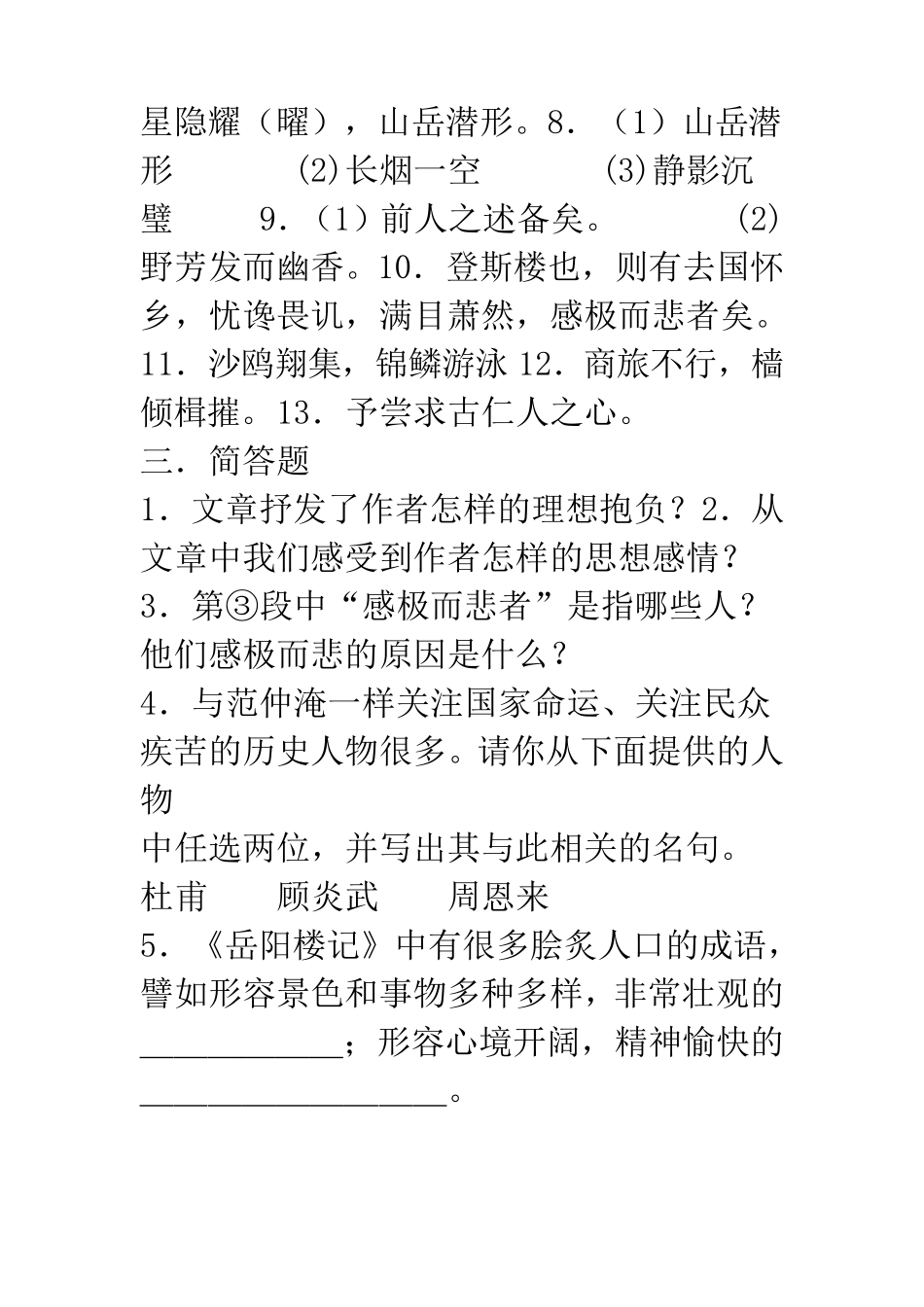 岳阳楼记试题及答案_第2页