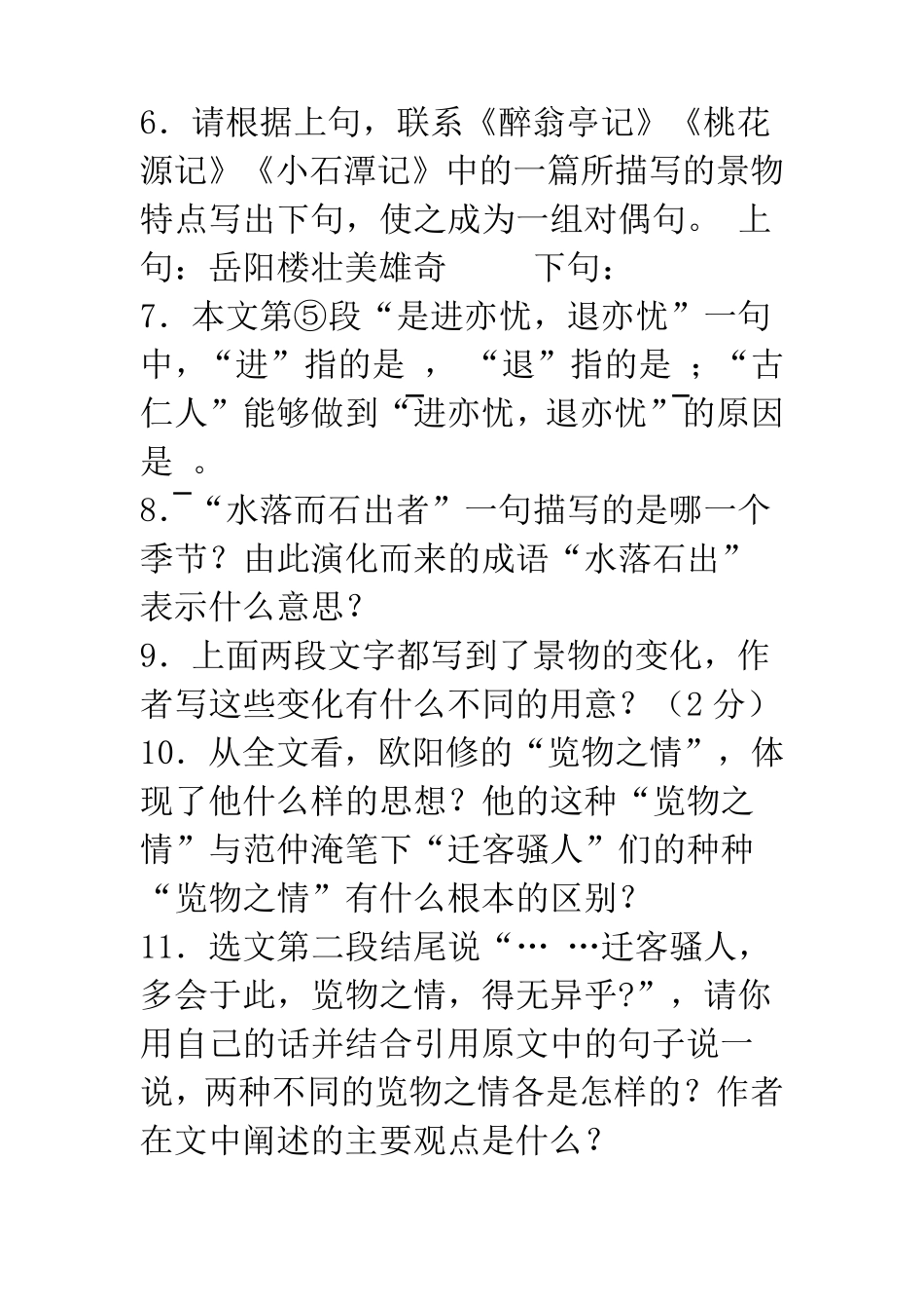 岳阳楼记试题及答案_第3页