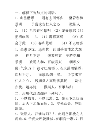 岳阳楼记试题及答案