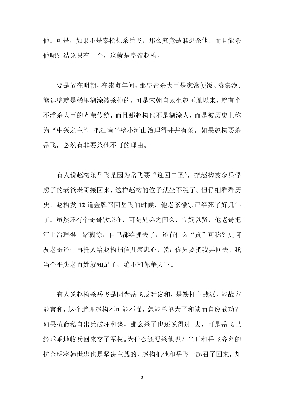 岳飞被杀真实原因揭密_第2页