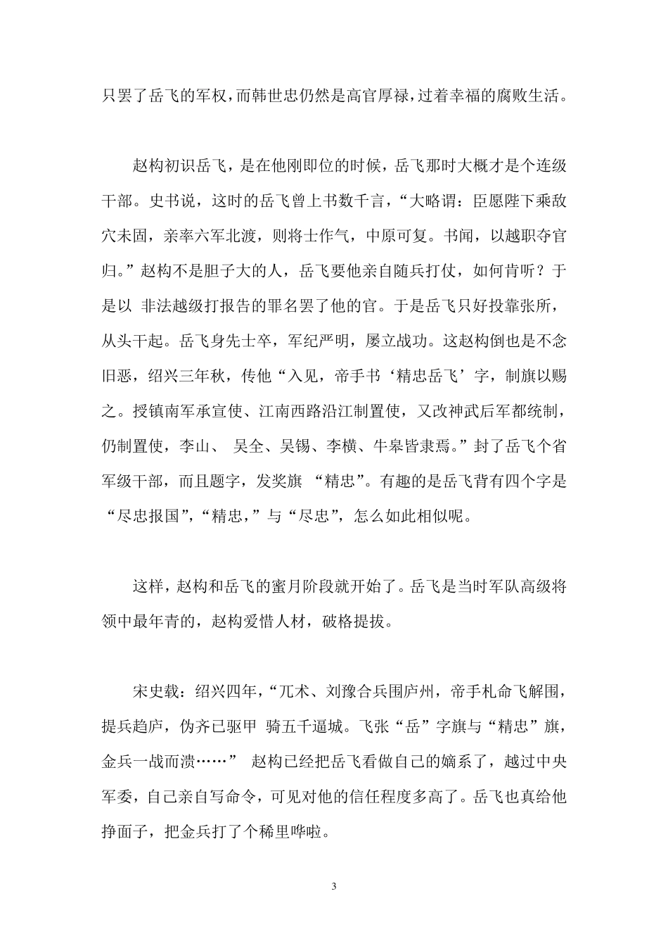 岳飞被杀真实原因揭密_第3页