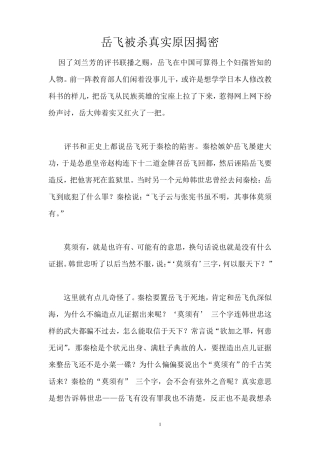 岳飞被杀真实原因揭密