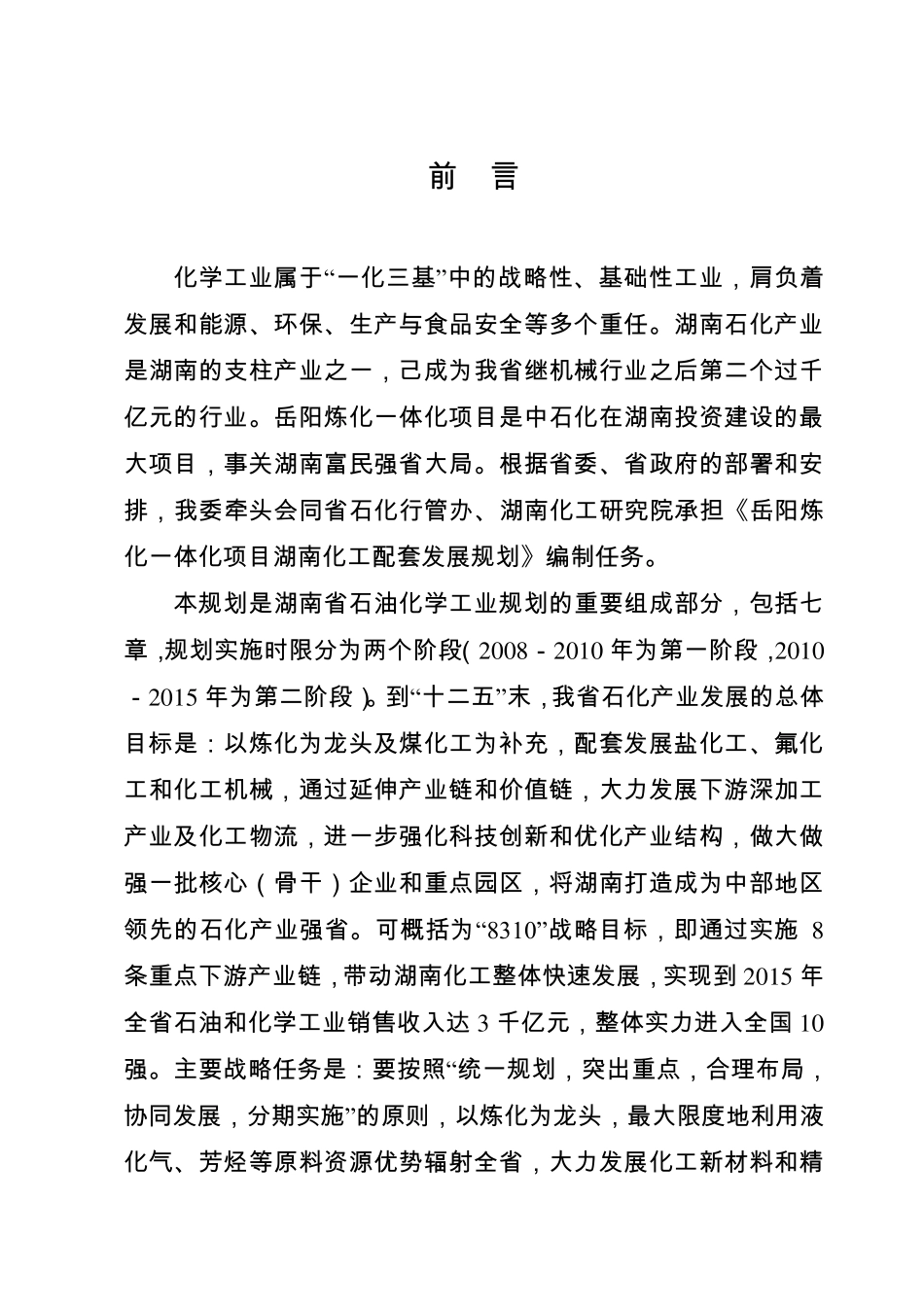 岳阳炼化一体化项目_第2页