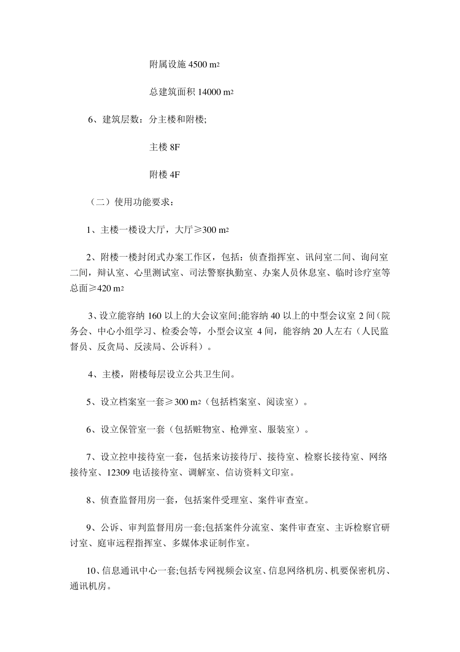 岳麓区人民法院审判大楼建设项目设计任务书_第2页