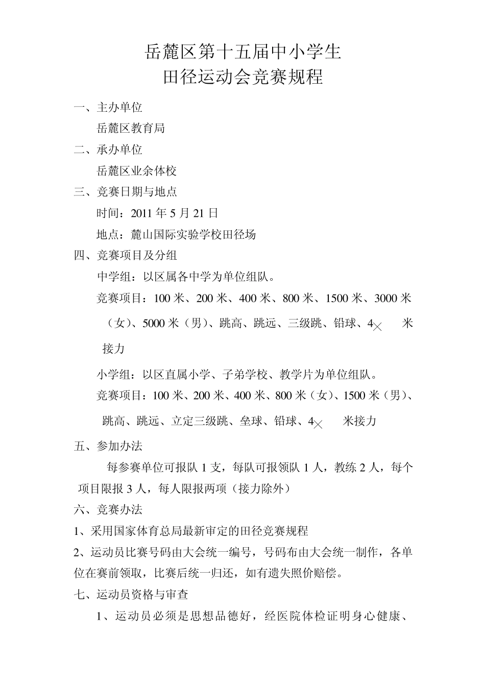 岳麓区第十四届“迪克——朝善”杯_第2页