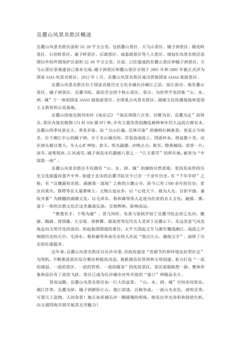 岳麓山英文介绍_第1页
